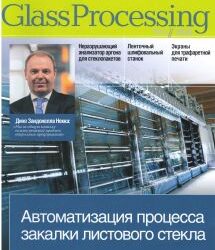 GlassProcessing | ТОЧКА ЗРЕНИЯ