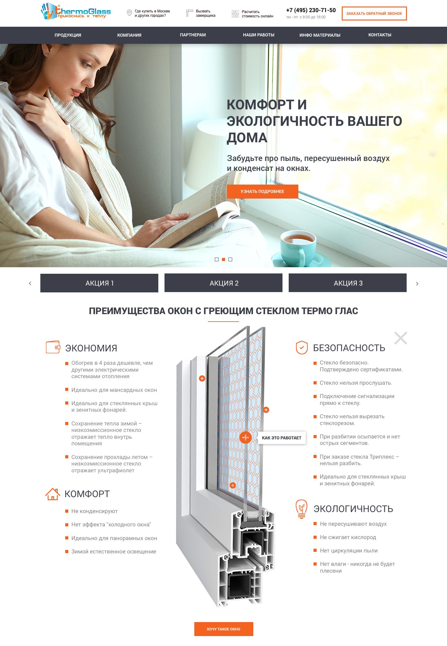 Мы запустили новый сайт thermo-glass.ru