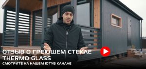 ОТЗЫВ О ГРЕЮЩЕМ СТЕКЛЕ THERMO GLASS
