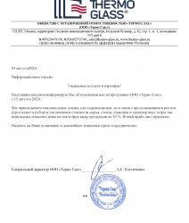 Повышение цен с 15 агуста 2021 года