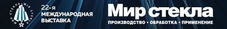 Прикоснуться к теплу! Термо Глас на выставке "МИР СТЕКЛА-2021" 22–25 марта