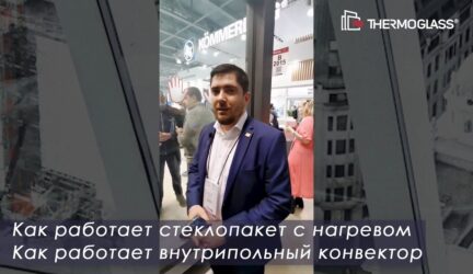 Разница между панорамным окном Thermo Glass и внутрипольным конвектором