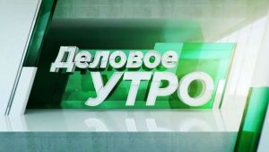 Теплое стекло Thermo Glass стало героем телепрограммы «Деловое утро» на НТВ