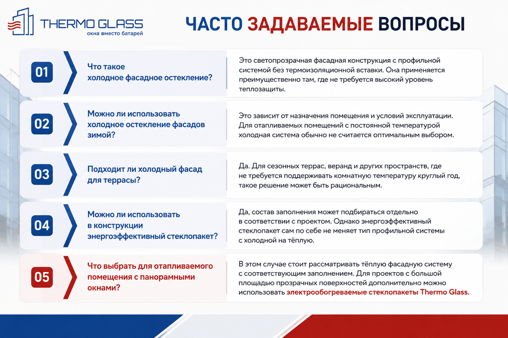 Холодное фасадное остекление